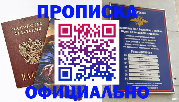 временная прописка в Угличе