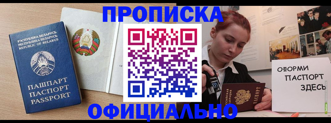 прописка для работы в Угличе